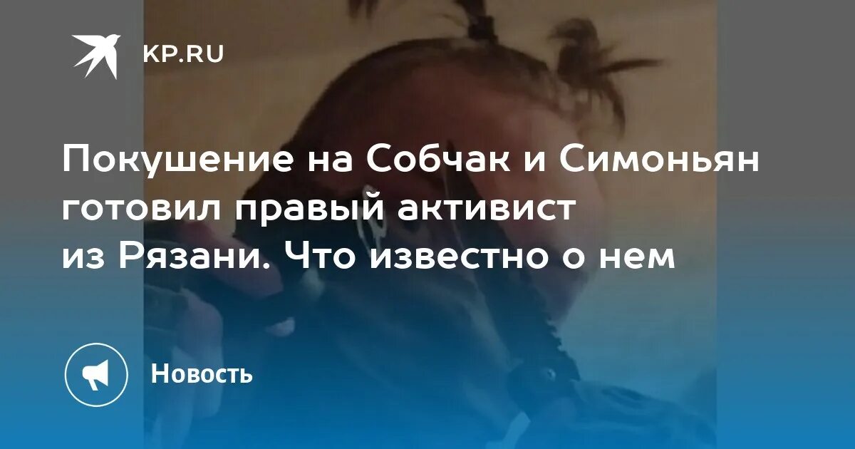 Покушение на собчак сегодня. Покушение на Симоньян. Покушение на Собчак и Симоньян подозреваемые. Собчак и Симоньян.