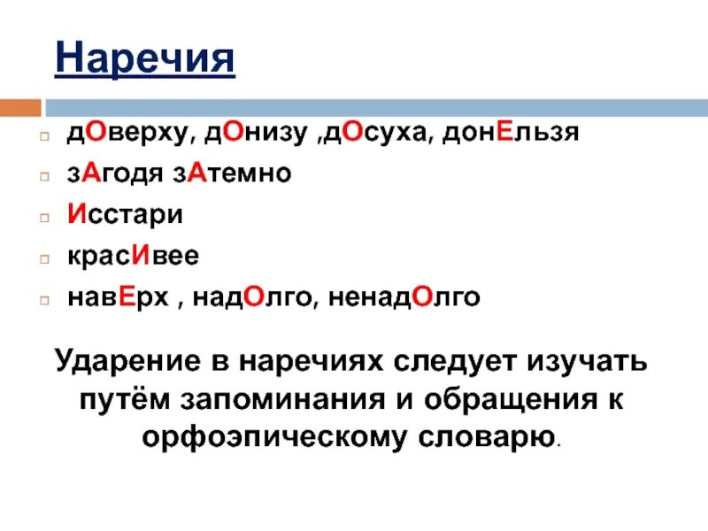 Поставьте знак ударения взята надолго понявший эксперт. Ударение. Постановка ударения в словах. Слова для запоминания ударения. Поставь ударение в словах.