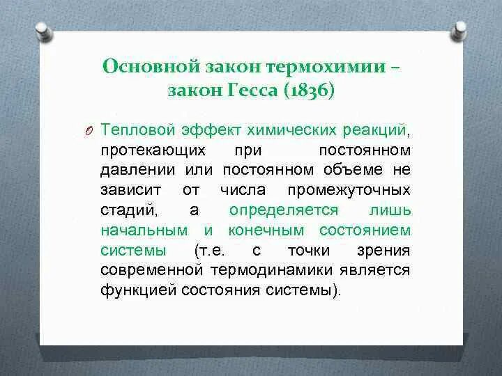 Тепловой эффект при постоянном давлении