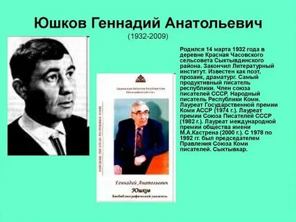 Писатели республики коми