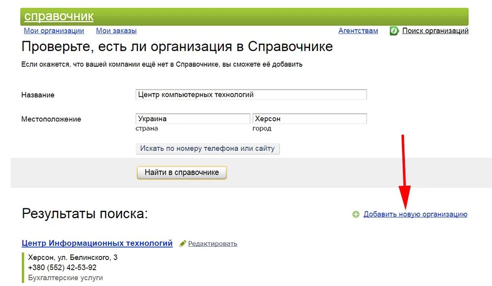 3. 3. Яндекс. Как создать организацию в 1с. Битрикс компания.