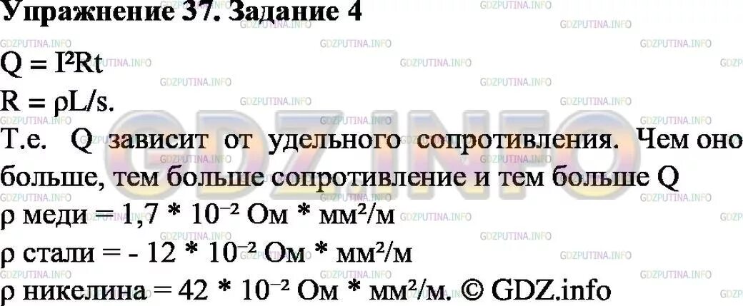 Физика 8 класс 54 параграф. Физика пёрышкин 8 класс упражнение 37. Физика 8 класс перышкин параграф 53. Физика 8 класс перышкин параграф 37. Физика 8 класс упражнение 37 номер 1 2.