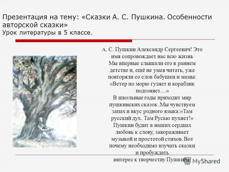 С. Текст на тему что для меня значат сказки пушкина. Значение пушкина в русской литературе. Сочинение по теме сказки пушкина. Пушкин "сочинения".