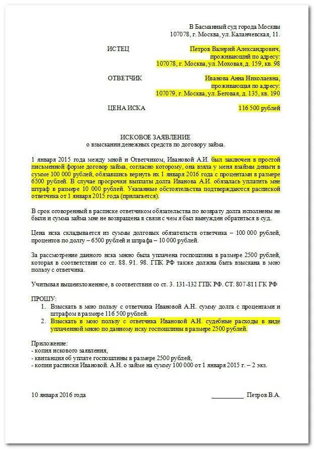 Заявление о возврате долга по расписке образец. Исковое по возврату долга по расписке. Исковое письмо о долге по расписке. Претензия о возврате денег по расписке.