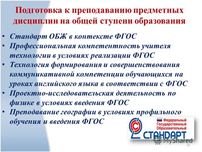 Фгос обж в школе