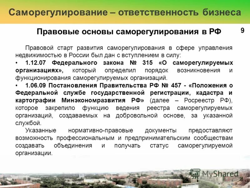 структура росимущества. сфера управления имуществом. схема управления коммерческой недвижимостью. федеральная служба по управлению государственным имуществом функции. сфера управления имуществом.