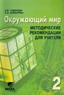 Методические рекомендации окружающий мир