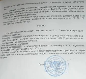 Решение налоговой о взыскании налогов