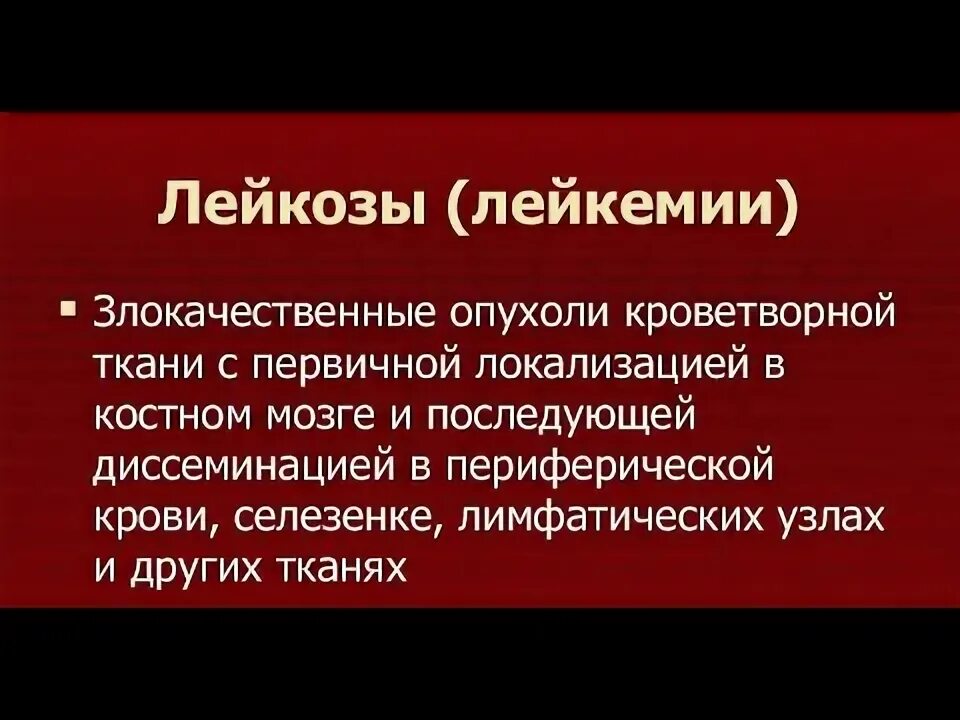 Лейкоз отзывы форум. Лейкоз отзывы форум. Лейкоз отзывы форум. Острый миелобластный лейкоз. Лейкоз симптомы у детей симптомы.