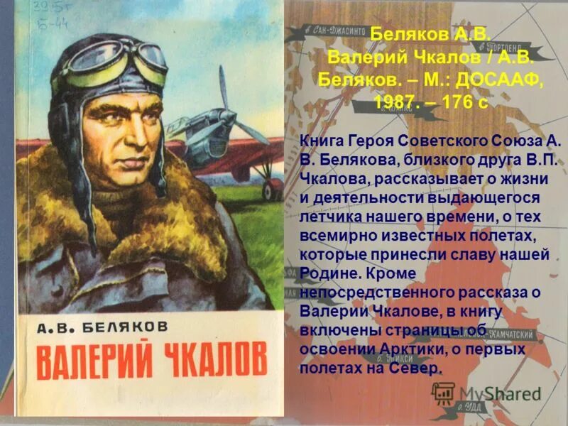 Произведение про летчика