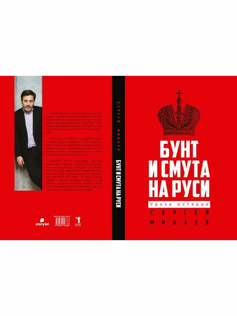 Бунт и смута на руси. Смута на руси книга. Бунт и смута на руси. Этапы смутного времени. Смута на руси книга.