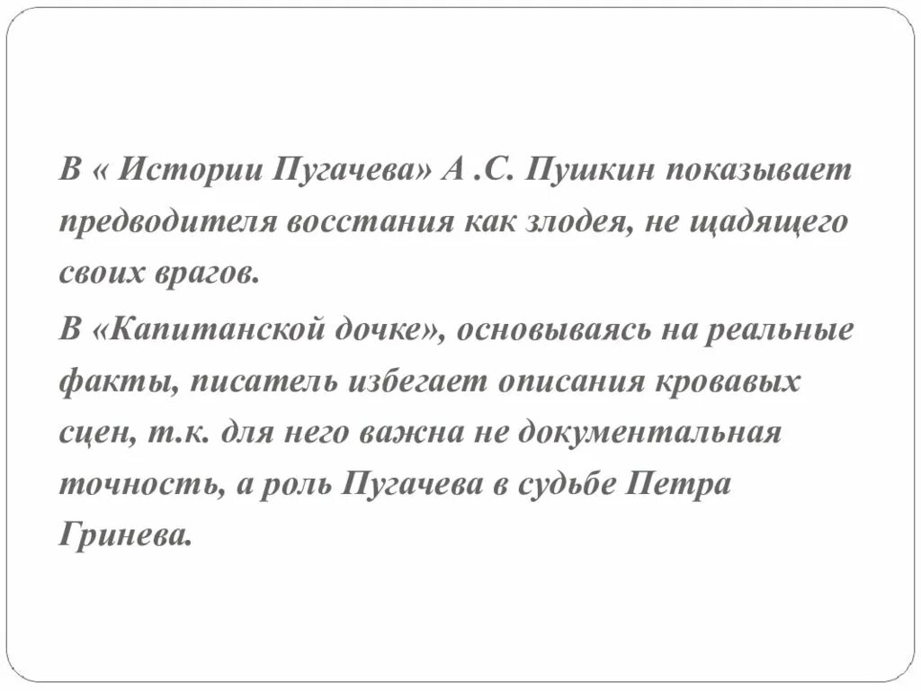 Роль пугачева в истории. Образ пугачева в истории пугачевского бунта. характеристика пугачева из истории пугачевского бунта пушкин.