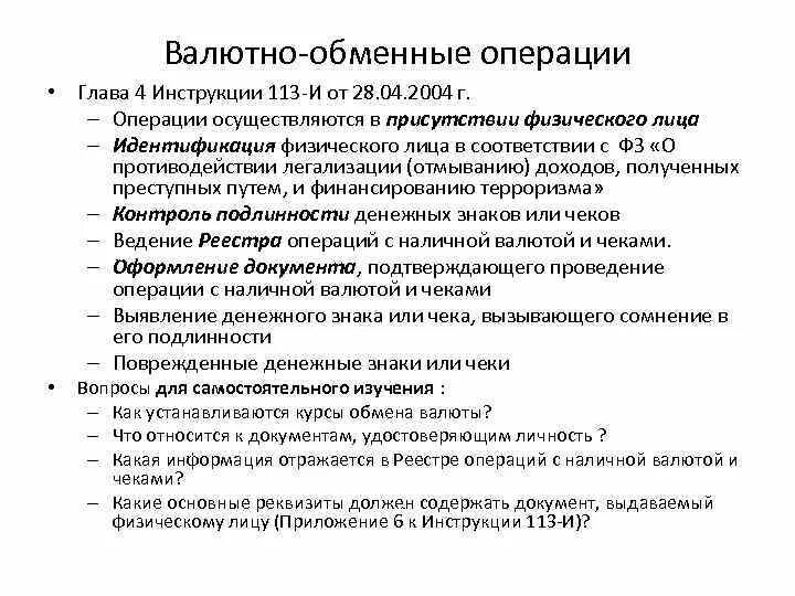 Совершать операции перевод