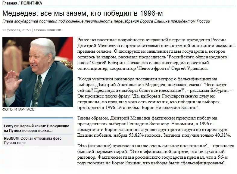 Смена правительства после выборов президента. Ельцин 1996. Победа Ельцина на выборах. Ельцин выборы 1996. Выборы президента России 1996 года Зюганов.