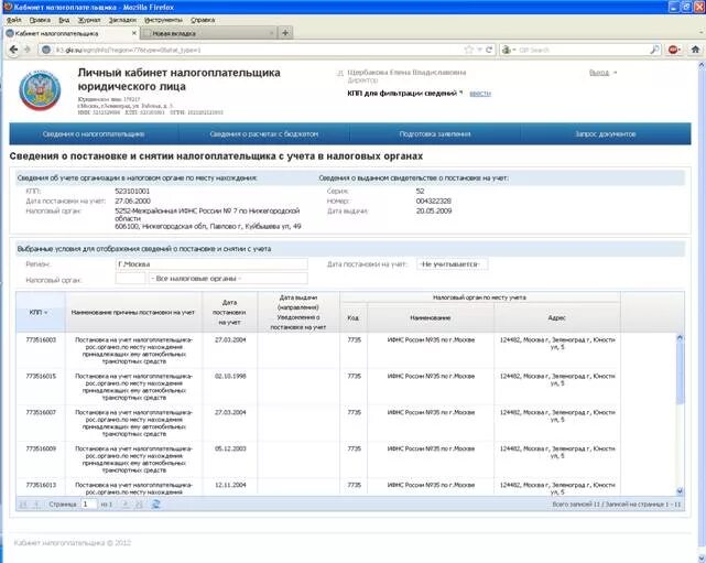 Сведения о приостановлении операций по счетам налогоплательщиков. Личный кабинет налогоплательщика юридического лица. Банковские счета в личном кабинете налогоплательщика. Открытые счета налогоплательщика. Сведения о счетах в кабинете налогоплательщика.