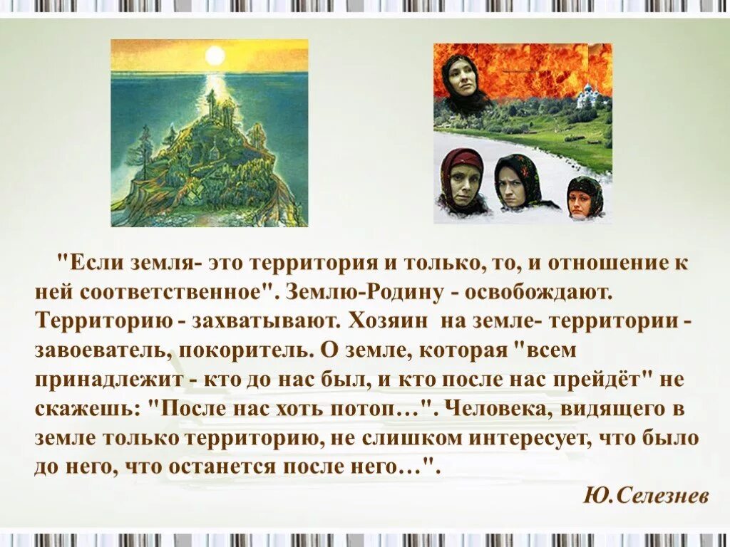 Прощание с Матерой проблематика. Прощание с Матерой отношение к природе. Прощание с Матерой проблемные вопросы.