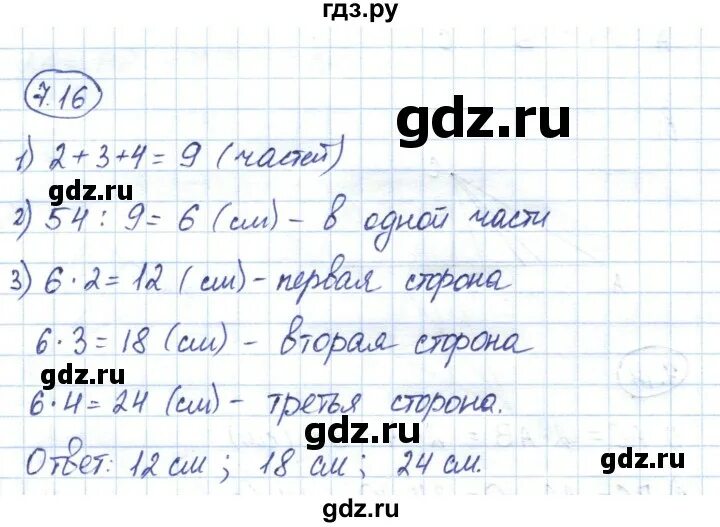 Вариант 16 геометрия 7. Геометрия 7 класс параграф 16. геометрия 7-9 класс смирнова смирнов гдз. геометрия смирнова 10 класс параграф 22 задача 1. математика параграф семь номер 188 190 194.