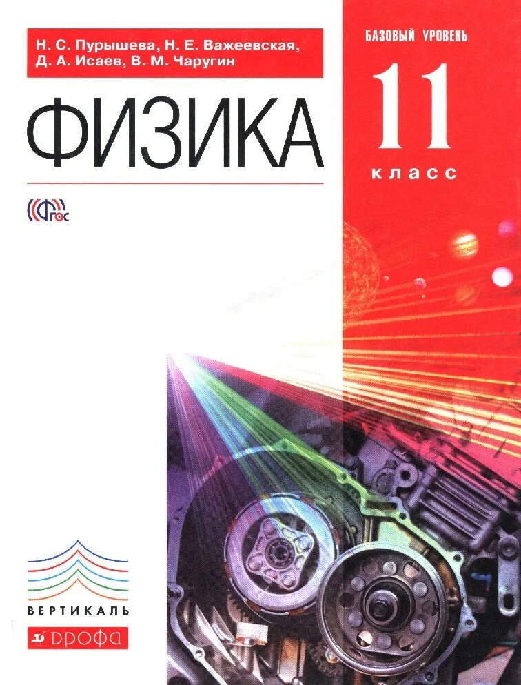 Мякишев 11 кл