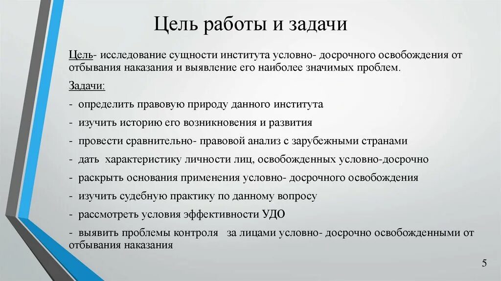 Порядок условно-досрочного освобождения. Условно работает. Этапы проверки гипотез. Условно-досрочное освобождение ук ук. Глава часть.