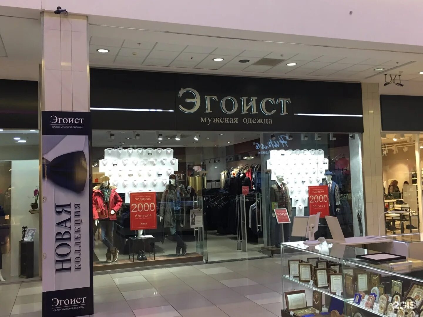 Одежда эгоист. Эгоизм магазин. Магазин эгоист сургут. Одежда эгоист. Эгоист магазин мужской одежды.
