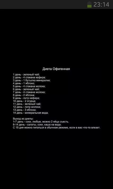 Диета офигенная. Диеты до костей до после. Офигенный отзыв. Диета офигенная выход. Диета офигенная.