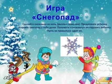 Зимние подвижные игры