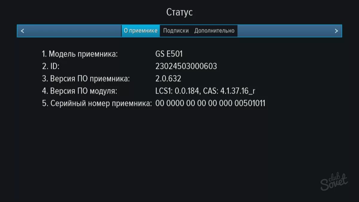 Номер id триколор по номеру телефона. Триколор о приемнику номер ИД. Как узнать ИД приемника Триколор ТВ. Идентификатор приём ка Триколор ТВ. Номер идентификатор приемника на Триколор.