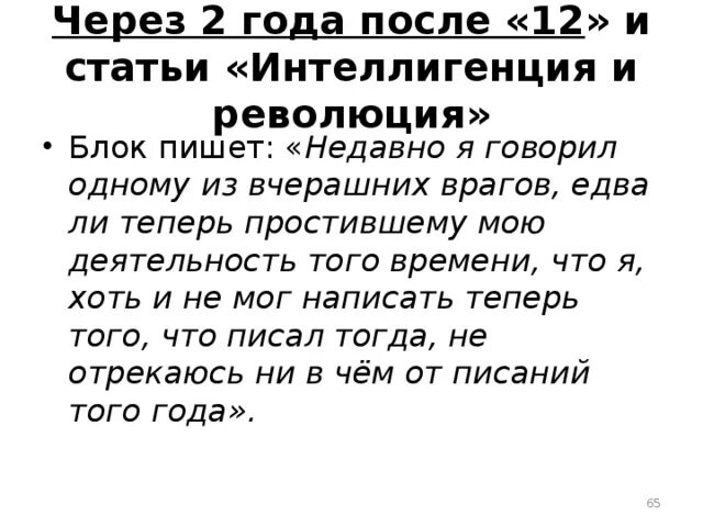 Статья интеллигенция и революция блок. Интеллигенция и революция статья тезисы. план статьи блока &quot;интеллигенция и революция&quot;. статья блока интеллигенция и революция тезисы.