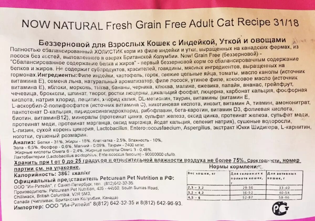 Now беззерновой. Нау фреш корм для кошек. корм нау для кошек состав. корм now для кошек состав. состав корма now.