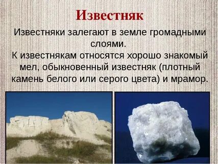 Какие вещества разрушают известняк