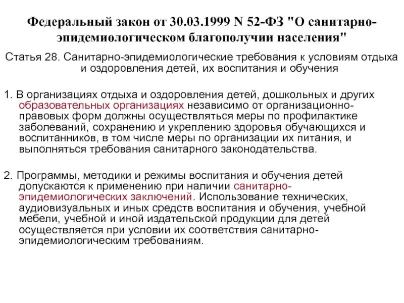 Фз 52 с изменениями на 2023 год. Закон о санитарно-эпидемиологическом благополучии населения. ФЗ санитарно эпидемическом благополучии населения. Федеральный закон о Сан-эпид благополучии населения. Закон 52 ФЗ О санитарно-эпидемиологическом благополучии населения.