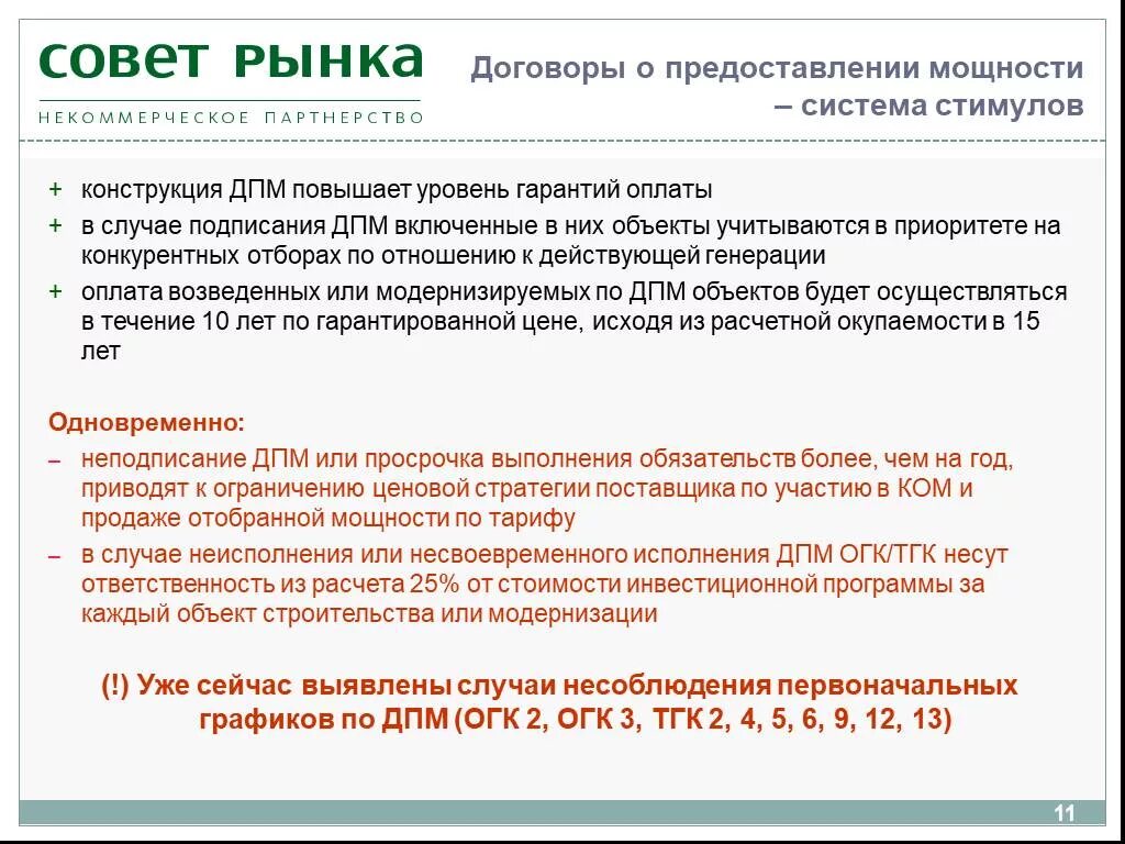 Контракт на сво 2024г. Договор о предоставлении мощности ДПМ. Договор поставки мощности. Программа ДПМ. Механизм договоров поставки мощности.