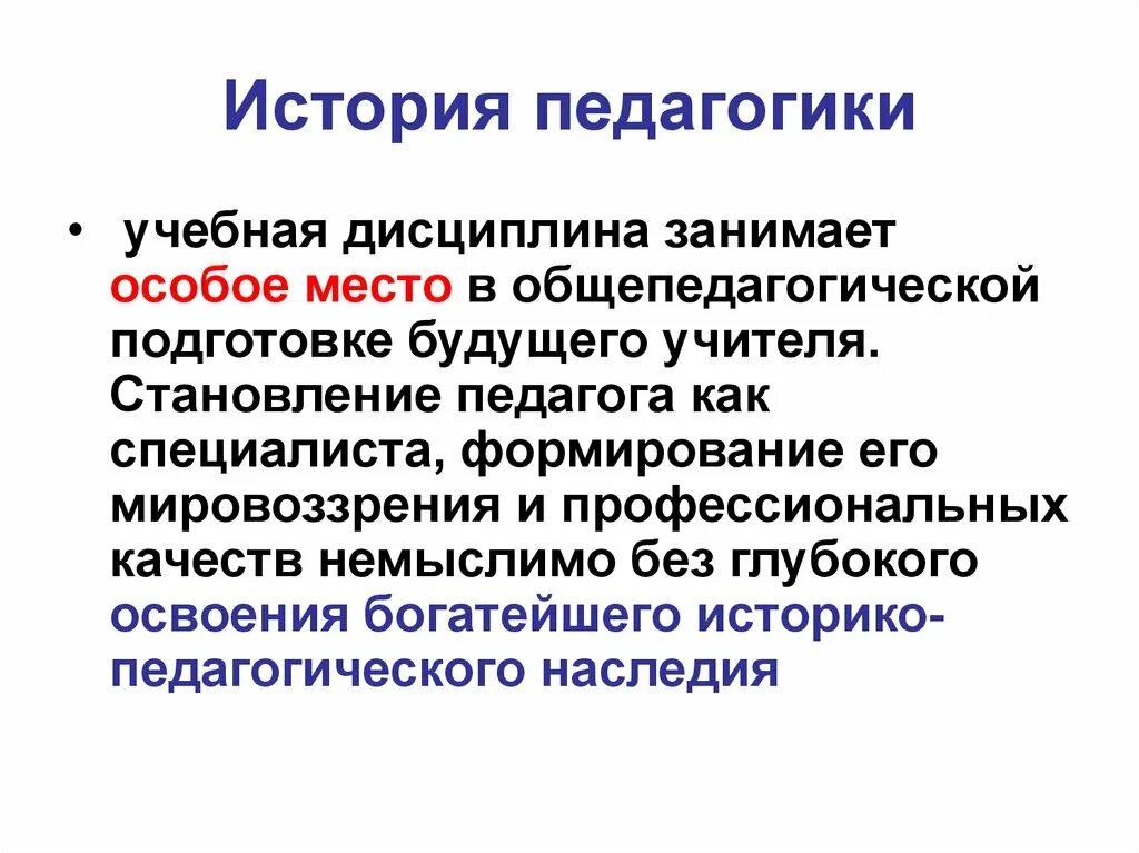 История педагогики это. История педагогики. Что изучает история педагогики. История педагогики как учебная дисциплина. СТО изучант историяпедпгогики.