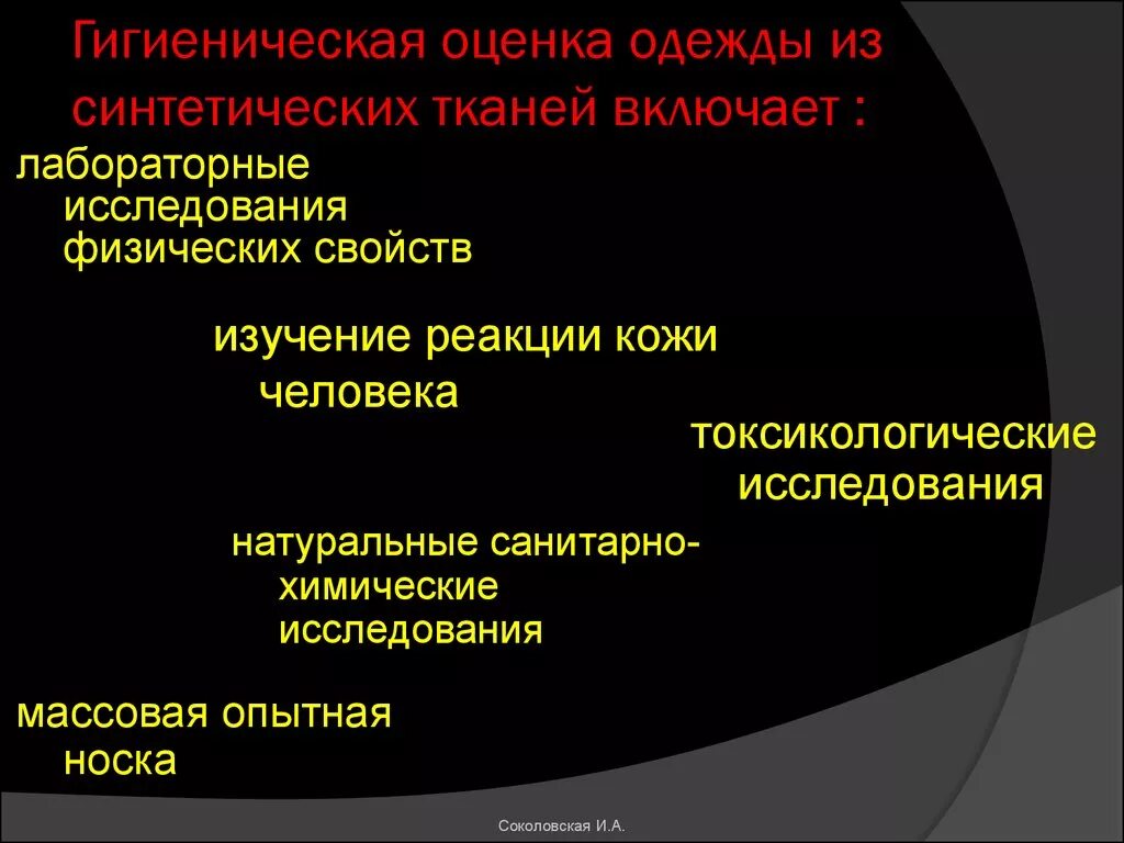 Гигиеническое расследование. Гигиеническая оценка. Гигиеническая оценка одежды. Гигиенические показатели одежды. Оценка одежды.