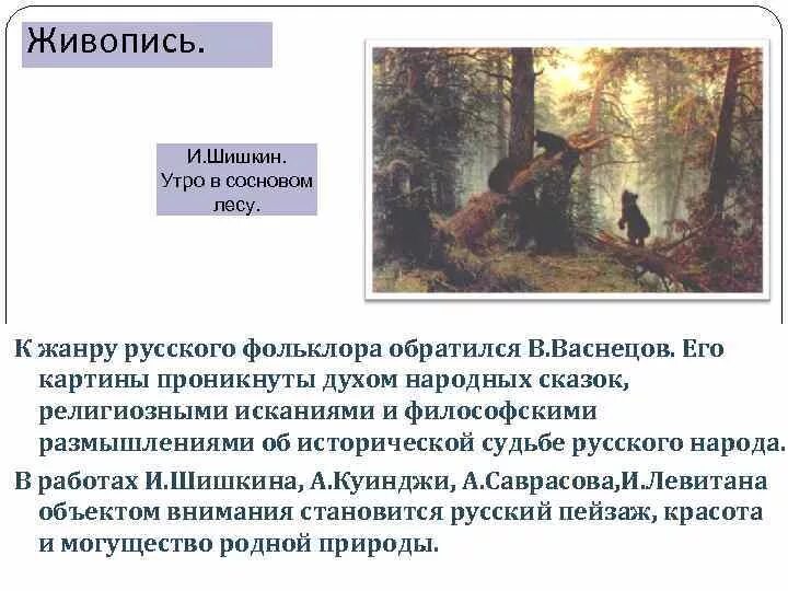 Описание картины утро в сосновом лесу 2. Утро в Сосновом лесу и.и Шишкин сочинение 2. Сочинение Шишкина в Сосновом лесу. Сочинение 2 класс утро в Сосновом лесу 2. Описать картину и.и.Шишкин.утро в Сосновом лесу.