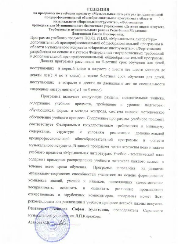 Рецензия музыка. Рецензия на открытый урок. Рецензия на программу по фортепиано. Рецензия на произведение пример. Рецензия на музыку.