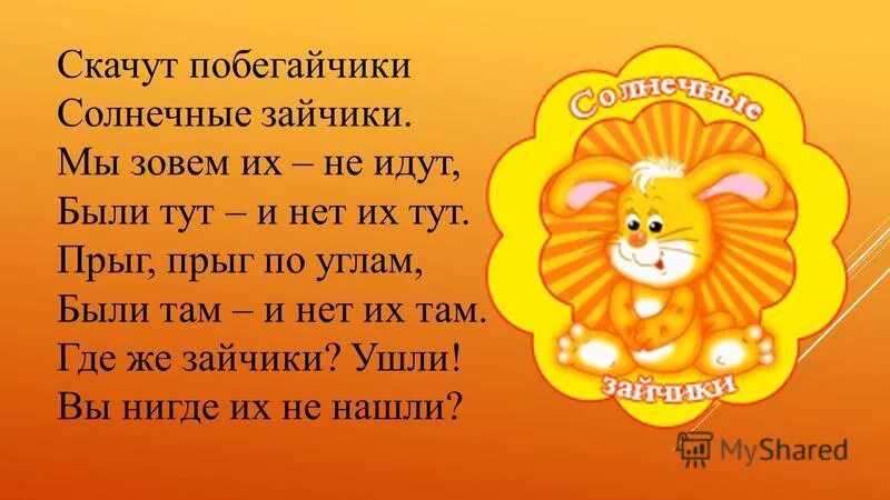 солнышко и. солнечный лучик. "зайчик". солнечные зайчики скачут. разноцветные солнечные зайчики.