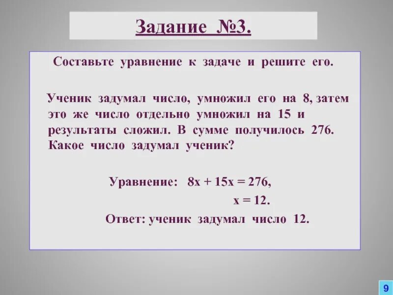 Задумали число первое число составляет 42. Ученик задумал число этого число он УМНОЖИЛ на 9. Ответ на задачу ученик задумал число и это число УМНОЖИЛ на 9. Математика 2 класс ученик задумал число. Задачи на задуманное число.