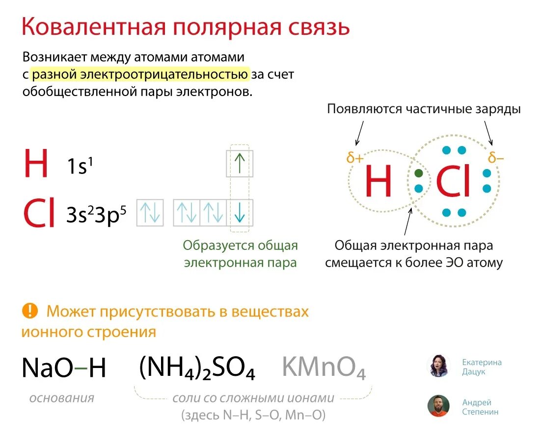 Co3 ковалентная связь схема. Механизм образования ковалентной неполярной связи o2. Химия 8 класс Полярная и неполярная связь. Конспект по химии ковалентная Полярная химическая связь.