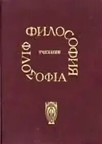 Губин философия