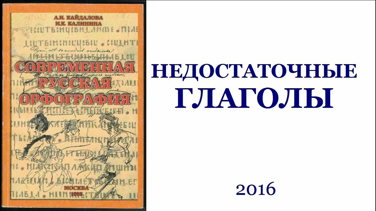Глаголы недостаточной формы. Недостаточные глаголы. недостаточные глаголы примеры. недостаточные глаголы в русском языке. информативно недостаточные глаголы.