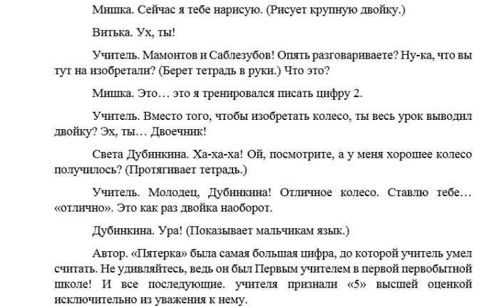 Сценарий КВН. КВН сценки. Сценарий на КВН для школьников смешной. Сценки на КВН про школу. Квн про школу смешные