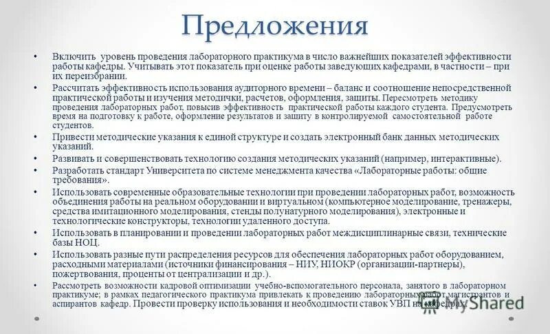 Критерии оценивания лабораторных работ. Внутрилабораторный контроль в лаборатории. Оценка работы лаборатории. Основные критерии оценки персонала. Внутрилабораторный контроль в лаборатории.