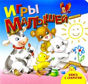 Игр для малышей 0