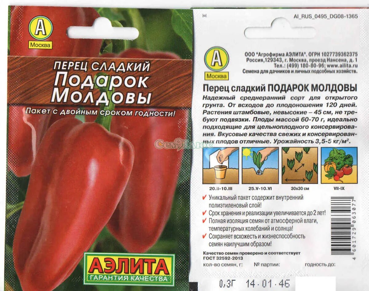 Подарок молдовы описание сорта. Болгарский перец сорта подарок молдовы. перец сорт дары молдовы. перец сорт молдова. перец подарок молдовы характеристика.