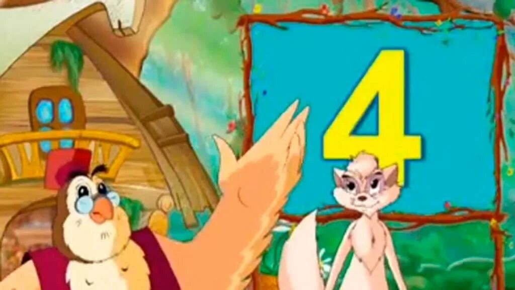 Арифметики малышки тетушка сова. Арифметики малышки тетушка сова. Уроки тетушки совы арифметика малятко. Уроки тётушки совы математика. Уроки тетушки совы цифра 1.