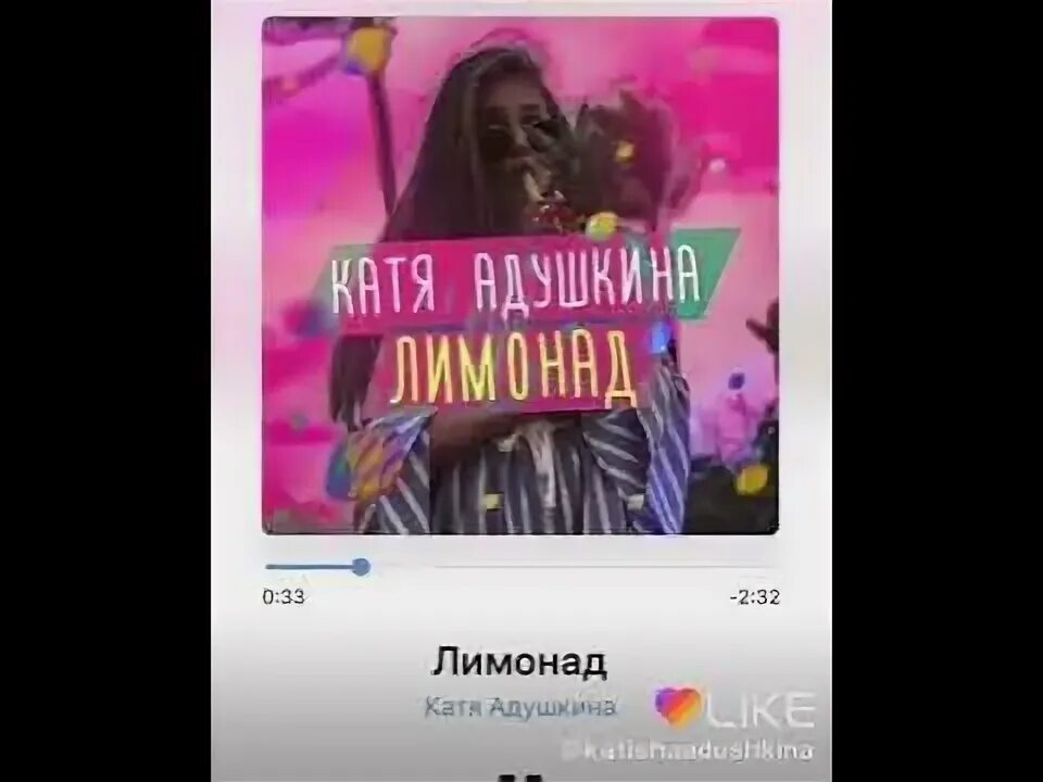 Текст песни мадмуазель. Текст песни лимонад. Лимонад катя адушкина текст. Катя адушкина лимонад. Текст песни катя адушкина лимонад.
