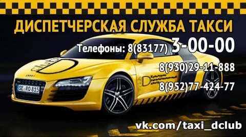 Такси выкса