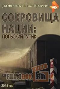 Документальные расследования