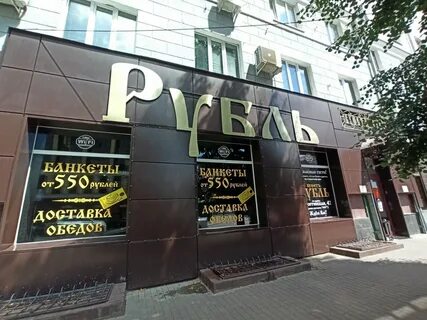 Буфет рубль